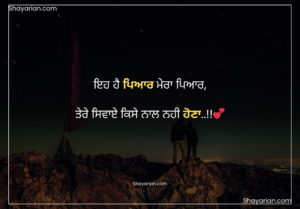 Love Punjabi Shayari | Punjabi love Shayari