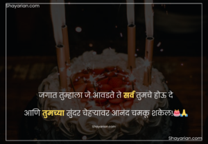 Best Happy Birthday Wishes in Marathi